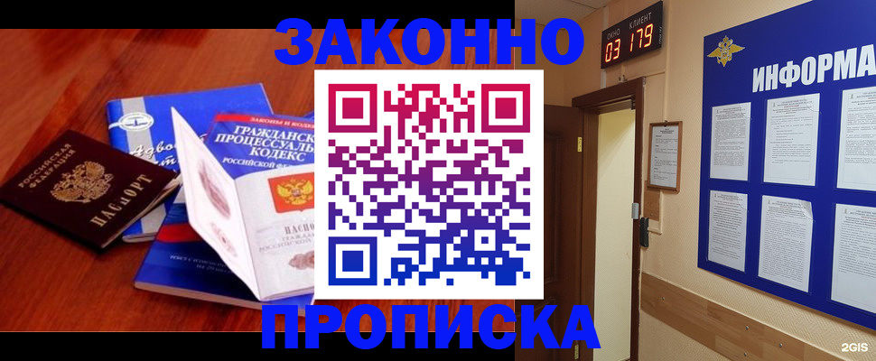 прописка законно в Каменке