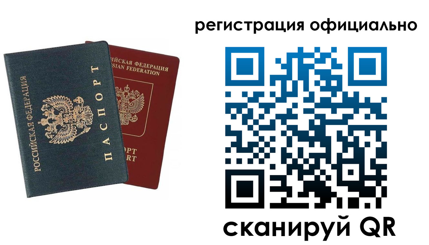 временная регистрация надежно в Каменке