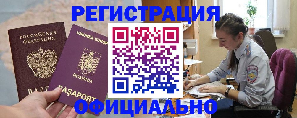 временная регистрация в Каменке