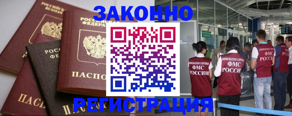 купить прописку в Каменке