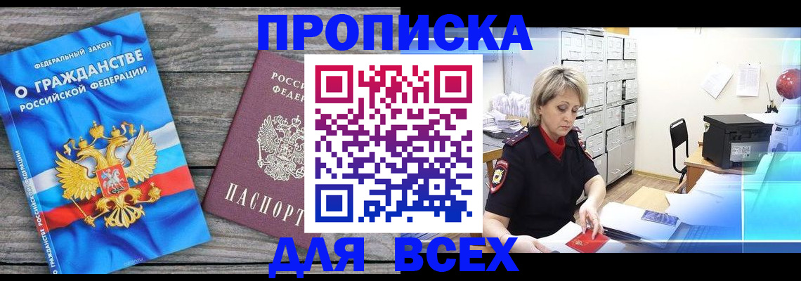 прописка для военкомата в Каменке