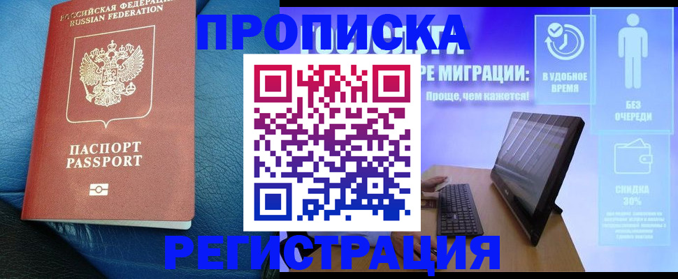 прописка для кредита в Каменке