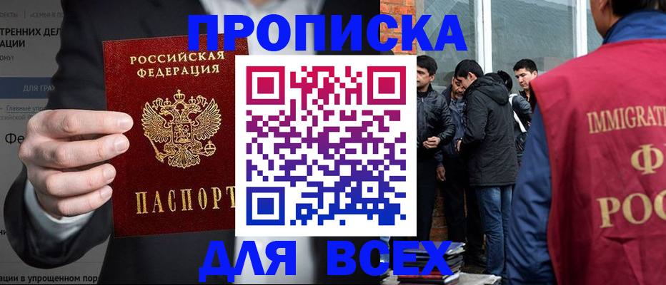 прописка штамп в Каменке