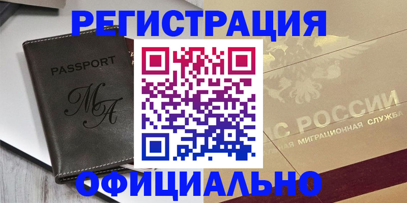 временная регистрация законно в Каменке