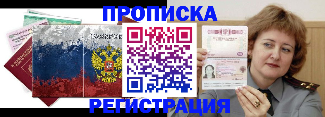 прописка в квартире в Каменке